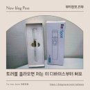 리뷰티(Re:beauty) | 피부트러블관리 홈케어 시작 ✨ 리뷰티 LED바 피부관리 디바이스 사용 후기