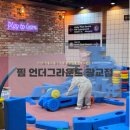아이들의 창의 놀이터 광교 핌 언더그라운드 방문후기, 주차꿀팁