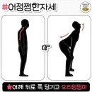자세교정 스트레칭 이미지