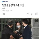 정경심 동양대 교수 석방 이미지