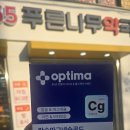 옵티마푸른약국 이미지