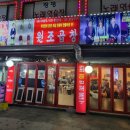 원조곱창 이미지