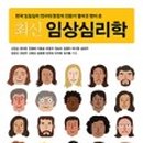 임상심리학 이미지