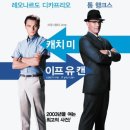 유 캔 | &lt;캐치 미 이프 유 캔&gt; 정보 줄거리 실화 및 후기