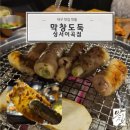 막창도둑성서이곡점 이미지