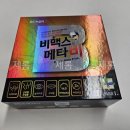 비맥스 메타비 내돈내산 솔직후기 및 구입가