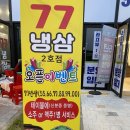 77냉삼 이미지