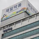 제일약품(주) 이미지