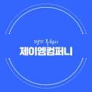 제이엠컴퍼니 이미지