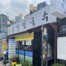 서촌 봉평막국수 이미지