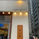 백소정 강남역신분당선점 | [서울] 돈까스 맛집, 강남역신분당선점 "백소정" 맛본 후기 !