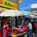 옥자네반찬