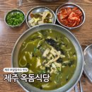 하모리-36 | 제주 서귀포 모슬포 옥돔식당 보말칼국수 웨이팅 점심 맛집