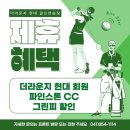 당진스크린골프 | 당진골프연습장) 국내 퍼블릭 골프장 TOP5, 그리고 당진 골프장은 어디?