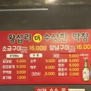 수상한 막창 이미지