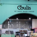 꿀리로스팅랩 | 경산옥산동카페 꿀리로스팅랩(Coulis) 원두가 맛있는 카페