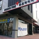 금호타이어중동대리점 이미지