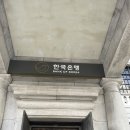 화폐박물관 | 명동 한국은행 화폐박물관 방문 후기