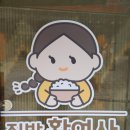 집밥황여사 이미지