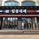 용현동맛집 탐방 일품대패 용현점에서 가성비 대패삼겹 즐기기
