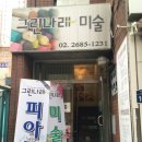 그린나래음악교습소