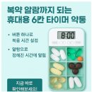 ⏰ 복약 알림까지 완벽한! 휴대용 6칸 타이머 약통 사용 후기, 엘리시아 기프트, 라온샵2