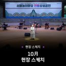 국악(경기민요) | 2025 놀이마당 전통 상설공연 10월 현장스케치