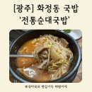 광주순대전통집 이미지