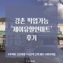 제이유할인마트 이미지