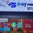 강릉엄지네 꼬막집 수유점 이미지
