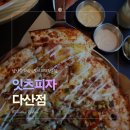 잇츠PC | 도농역 맛집 데이트 핫플 잇츠피자 다산점
