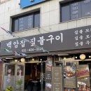 백암약국 이미지