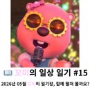 리브앤휴 | 꼬미의 일상 일기 #15