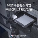 ㈜고산 이미지
