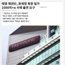 주식회사태영건설 이미지