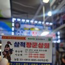 중앙상회 | 삼척 중앙시장 맛집 문어숙회 삼척장군상회 추천후기