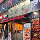 정통집동두천지행역점