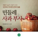 민들레사과농장