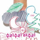 수리수리 마수리 이미지