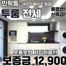 민락동 투룸 전세 찾는다면? 157-13 신축급 풀옵션 매물 임장 후기