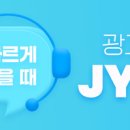 제이와이서비스 이미지