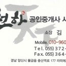 천하공인중개사사무소 이미지