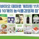 농업회사법인 (주)가야바이오 이미지