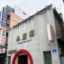 보령중학교 | 보령 중식 맛집 ‘영풍각’ 매콤한 라조면 &amp; 바삭한 탕수육🍜