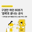 RTB엔터테이먼트 | [프로모션 인사이트 EP 04] 구경만 하던 60초가 '결제'로 끝나는 공식 - 도파민을 넘어 매출을 만드는...