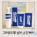 그라운드랩 선 톤업 워터로션 세트로 남자 스킨케어 한번에