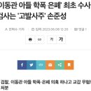 '이동관 아들 학폭 은폐' 최초 수사 검사는 '고발사주' 손준성 이미지