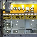 감사한공인중개사사무소 | 친절한 상담 다양한 매물이 가득 : 해와루공인중개사사무소