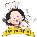 똘이엄마수제간식 이미지