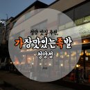 가장맛있는족발 청양점 이미지